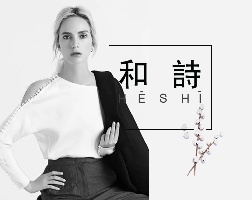 HESHI和诗服饰设计有限公司成立于2016年，HESHI和诗是专为崇尚自然，追求品味的人而设计，让每一个想拥有高端品牌与服务而又为价格“被迫”...