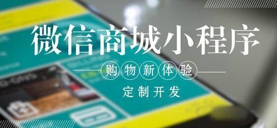 微信商城怎么开发